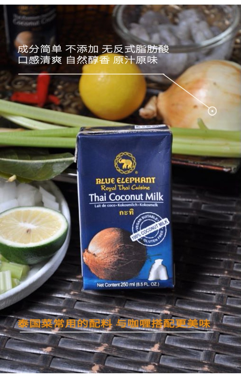 蓝象盒装椰浆250ml【买2送1】（泰菜，烘焙，甜品）