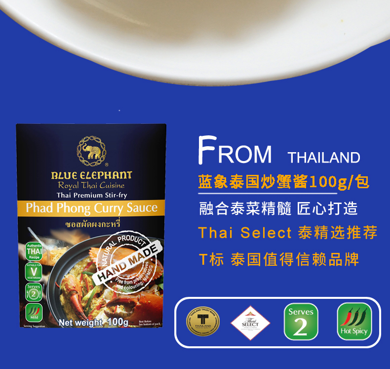 蓝象 泰式咖喱炒蟹酱 100g