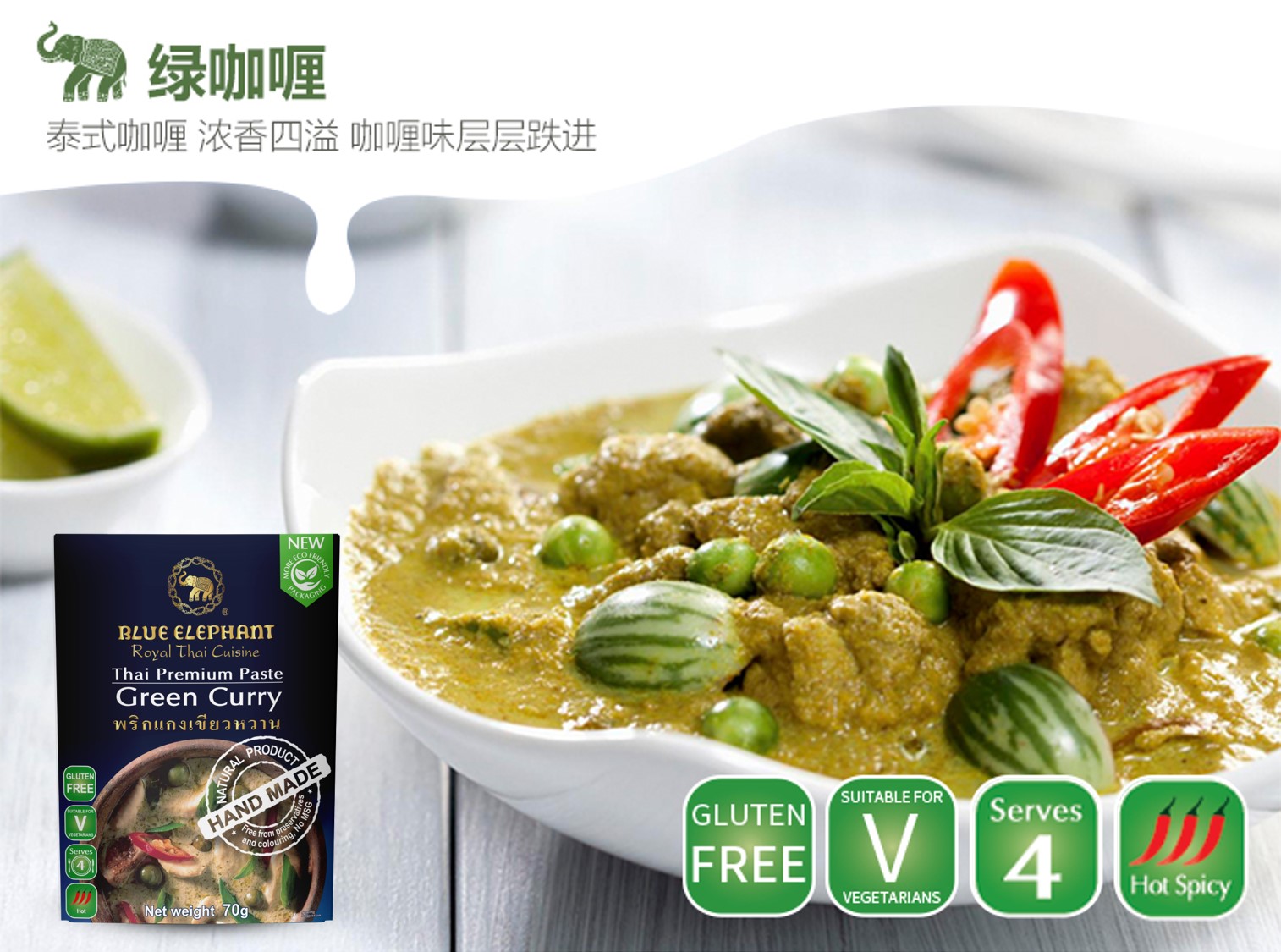 蓝象 绿咖喱酱 70g