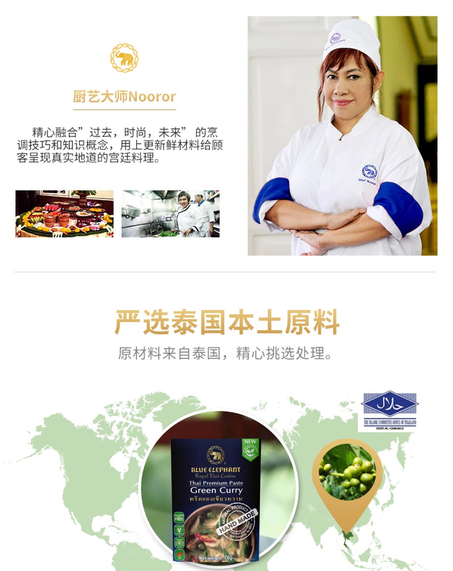 蓝象 绿咖喱酱 70g