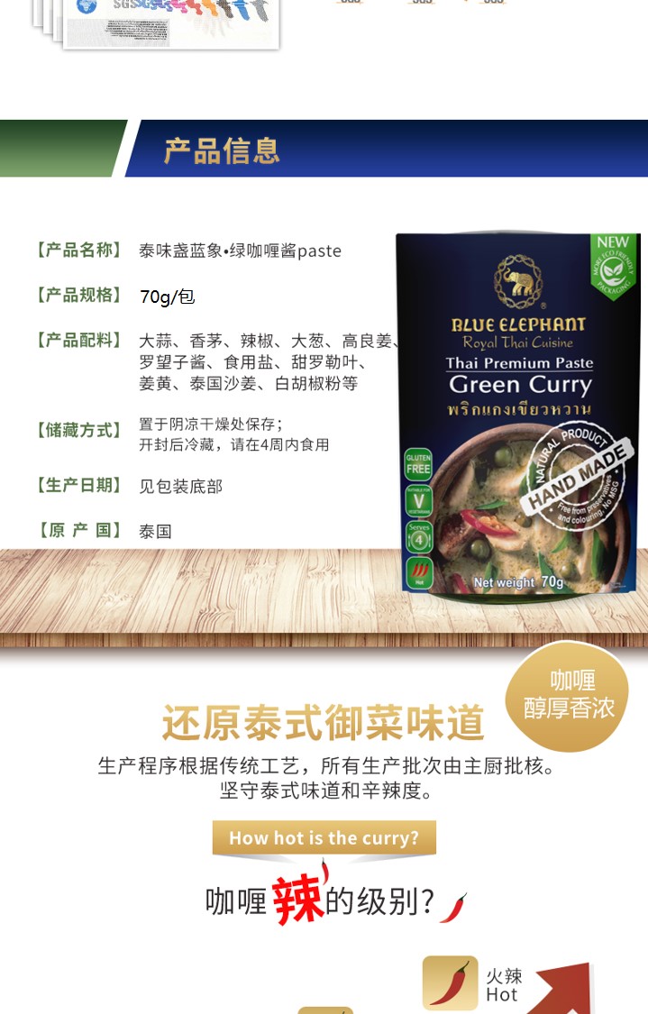 蓝象 绿咖喱酱 70g